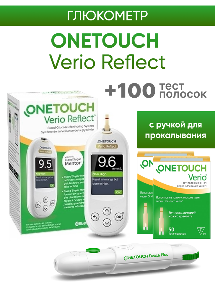 Глюкометр One Touch Verio Reflect + 100 тест-полосок + 10 ланцетов + ручка для прокалывания