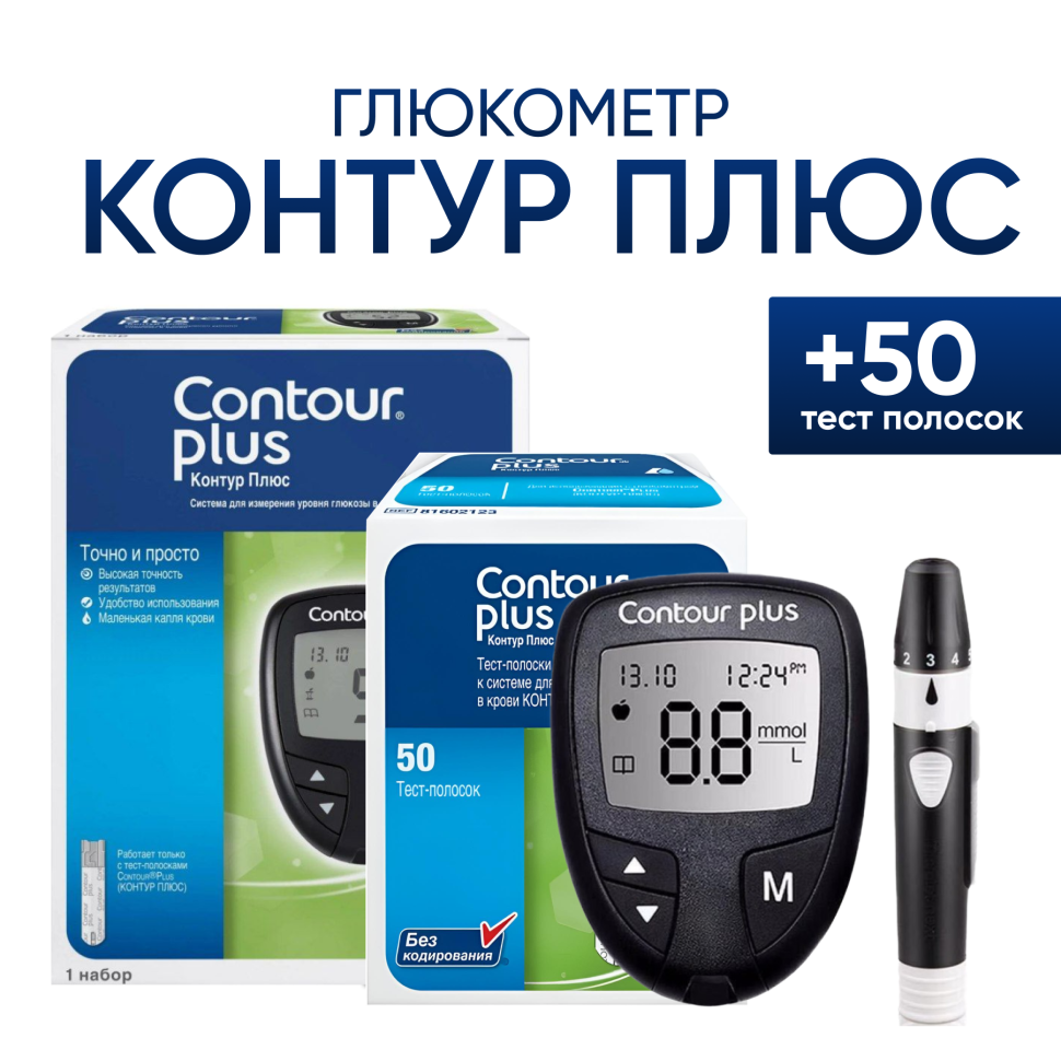 Contour plus отзывы