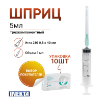 Шприц 5 мл медицинский 3-х компонентный INEKTA 10 штук с иглой  21G 0,8 х 40 мм