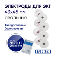 Электроды для ЭКГ INEKTA одноразовые твердогелевые овальные 43*45 мм 50 штук