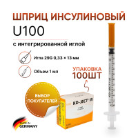 Инсулиновый шприц 1 мл U100 с интегрированной иглой 29G 0,33 x 13 мм, KD JECT, Германия, 100 штук