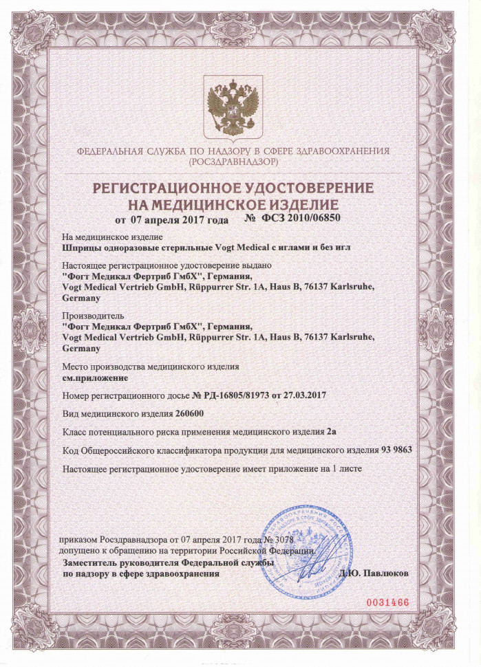Инсулиновый шприц 0.3 мл с интегрированной иглой U100 30G 0,3 x 8 мм Vogt Medical Германия 100 штук